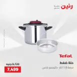 عروض رنين من ٢١ حتى ٢٣ مايو ٢٠٢٦ عروض أدوات المطبخ - صفحة 42