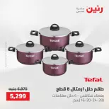 عروض رنين من ٢١ حتى ٢٣ مايو ٢٠٢٦ عروض أدوات المطبخ - صفحة 31