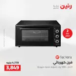 عروض رنين من ٢١ حتى ٢٣ مايو ٢٠٢٦ خصومات قوية علي الأجهزة الكهربائية - صفحة 28