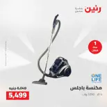 عروض رنين من ٢١ حتى ٢٣ مايو ٢٠٢٦ خصومات قوية علي الأجهزة الكهربائية - صفحة 30