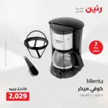 عروض رنين من ٢١ حتى ٢٣ مايو ٢٠٢٦ خصومات قوية علي الأجهزة الكهربائية - صفحة 32