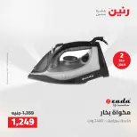 عروض رنين من ٢١ حتى ٢٣ مايو ٢٠٢٦ خصومات قوية علي الأجهزة الكهربائية - صفحة 38