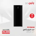 عروض رنين من ٢١ حتى ٢٣ مايو ٢٠٢٦ خصومات قوية علي الأجهزة الكهربائية - صفحة 21