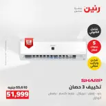 عروض رنين من ٢١ حتى ٢٣ مايو ٢٠٢٦ خصومات قوية علي الأجهزة الكهربائية - صفحة 6