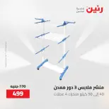 عروض رنين من ٢١ حتى ٣١ مايو ٢٠٢٦ عروض أدوات المطبخ - صفحة 6