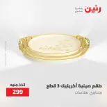 عروض رنين من ٢١ حتى ٣١ مايو ٢٠٢٦ عروض أدوات المطبخ - صفحة 3
