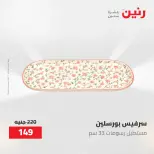 عروض رنين من ٢١ حتى ٣١ مايو ٢٠٢٦ عروض أدوات المطبخ - صفحة 22