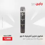 عروض رنين من ٢١ حتى ٣١ مايو ٢٠٢٦ عروض أدوات المطبخ - صفحة 5