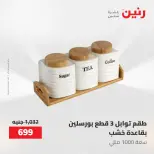 عروض رنين من ٢١ حتى ٣١ مايو ٢٠٢٦ عروض أدوات المطبخ - صفحة 35