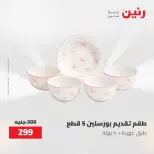 عروض رنين من ٢١ حتى ٣١ مايو ٢٠٢٦ عروض أدوات المطبخ - صفحة 78