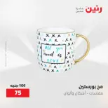 عروض رنين من ٢١ حتى ٣١ مايو ٢٠٢٦ عروض أدوات المطبخ - صفحة 47