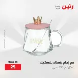 عروض رنين من ٢١ حتى ٣١ مايو ٢٠٢٦ عروض أدوات المطبخ - صفحة 8