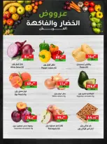 عروض A Ten ماركت مصر من ٢٠ حتى ٢٢ مايو ٢٠٢٦ عروض الخضار والفاكهة - A Ten ماركت - مصر - 20 مايو 2026 – 22 مايو 2026 - صفحة 1