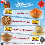 عروض الصردى جملة ماركت من ١٩ حتى ٢٥ مايو ٢٠٢٦ عروض عيد سعيد - الصردى جملة ماركت - مصر - 19 مايو 2026 – 25 مايو 2026 - صفحة 7