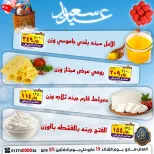 عروض الصردى جملة ماركت من ١٩ حتى ٢٥ مايو ٢٠٢٦ عروض عيد سعيد - الصردى جملة ماركت - مصر - 19 مايو 2026 – 25 مايو 2026 - صفحة 10