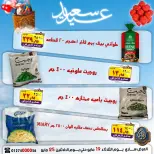 عروض الصردى جملة ماركت من ١٩ حتى ٢٥ مايو ٢٠٢٦ عروض عيد سعيد - الصردى جملة ماركت - مصر - 19 مايو 2026 – 25 مايو 2026 - صفحة 18