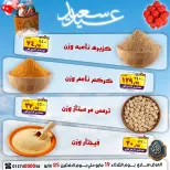 عروض الصردى جملة ماركت من ١٩ حتى ٢٥ مايو ٢٠٢٦ عروض عيد سعيد - الصردى جملة ماركت - مصر - 19 مايو 2026 – 25 مايو 2026 - صفحة 6
