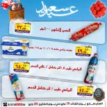 عروض الصردى جملة ماركت من ١٩ حتى ٢٥ مايو ٢٠٢٦ عروض عيد سعيد - الصردى جملة ماركت - مصر - 19 مايو 2026 – 25 مايو 2026 - صفحة 15