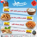 عروض الصردى جملة ماركت من ١٩ حتى ٢٥ مايو ٢٠٢٦ عروض عيد سعيد - الصردى جملة ماركت - مصر - 19 مايو 2026 – 25 مايو 2026 - صفحة 12