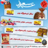 عروض الصردى جملة ماركت من ١٩ حتى ٢٥ مايو ٢٠٢٦ عروض عيد سعيد - الصردى جملة ماركت - مصر - 19 مايو 2026 – 25 مايو 2026 - صفحة 13