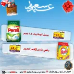 عروض الصردى جملة ماركت من ١٩ حتى ٢٥ مايو ٢٠٢٦ عروض عيد سعيد - الصردى جملة ماركت - مصر - 19 مايو 2026 – 25 مايو 2026 - صفحة 27