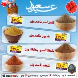 عروض الصردى جملة ماركت من ١٩ حتى ٢٥ مايو ٢٠٢٦ عروض عيد سعيد - الصردى جملة ماركت - مصر - 19 مايو 2026 – 25 مايو 2026 - صفحة 5