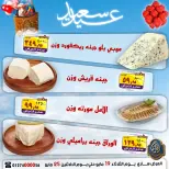 عروض الصردى جملة ماركت من ١٩ حتى ٢٥ مايو ٢٠٢٦ عروض عيد سعيد - الصردى جملة ماركت - مصر - 19 مايو 2026 – 25 مايو 2026 - صفحة 11