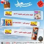 عروض الصردى جملة ماركت من ١٩ حتى ٢٥ مايو ٢٠٢٦ عروض عيد سعيد - الصردى جملة ماركت - مصر - 19 مايو 2026 – 25 مايو 2026 - صفحة 23