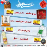 عروض الصردى جملة ماركت من ١٩ حتى ٢٥ مايو ٢٠٢٦ عروض عيد سعيد - الصردى جملة ماركت - مصر - 19 مايو 2026 – 25 مايو 2026 - صفحة 20