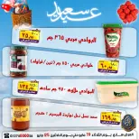 عروض الصردى جملة ماركت من ١٩ حتى ٢٥ مايو ٢٠٢٦ عروض عيد سعيد - الصردى جملة ماركت - مصر - 19 مايو 2026 – 25 مايو 2026 - صفحة 17