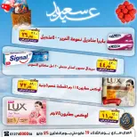 عروض الصردى جملة ماركت من ١٩ حتى ٢٥ مايو ٢٠٢٦ عروض عيد سعيد - الصردى جملة ماركت - مصر - 19 مايو 2026 – 25 مايو 2026 - صفحة 24