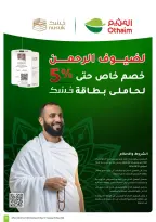 Ofertas de Mercados Othaim Arabia Saudita de 3 a 9 Dhuʻl-Hijjah 1447 AH (20 – 26 mayo 2026) Ofertas de Eid Al Adha - Mercados Othaim - Arabia Saudita - 20 mayo 2026 – 26 mayo 2026 - Página 13