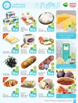 Ofertas de Mercados Othaim Arabia Saudita de 3 a 9 Dhuʻl-Hijjah 1447 AH (20 – 26 mayo 2026) Ofertas de Eid Al Adha - Mercados Othaim - Arabia Saudita - 20 mayo 2026 – 26 mayo 2026 - Página 28