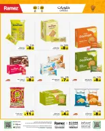 Ramez Markets Saudi Arabia offers from 3 to 6 Dhuʻl-Hijjah 1447 AH (20 – 23 May 2026) Eid Joy Offers - Ramez Markets - Saudi Arabia - 20 May 2026 – 23 May 2026 - Page 25