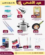 Grand Hypermarket offers in Al-Suwaidi Street from 3 to 9 Dhuʻl-Hijjah 1447 AH (20 – 26 May 2026) Eid Al Adha Offers - Grand Hypermarket - Saudi Arabia - 20 May 2026 – 26 May 2026 - Page 5