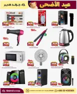Grand Hypermarket offers in Al-Suwaidi Street from 3 to 9 Dhuʻl-Hijjah 1447 AH (20 – 26 May 2026) Eid Al Adha Offers - Grand Hypermarket - Saudi Arabia - 20 May 2026 – 26 May 2026 - Page 7