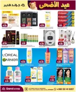 Grand Hypermarket offers in Al Mansoura from 3 to 9 Dhuʻl-Hijjah 1447 AH (20 – 26 May 2026) Eid Al Adha Offers - Grand Hypermarket - Saudi Arabia - 20 May 2026 – 26 May 2026 - Page 21