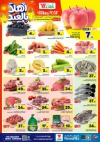 Al Wafa Hypermarket offers in Seiko from 3 to 9 Dhuʻl-Hijjah 1447 AH (20 – 26 May 2026) Welcome Eid Offers - Al Wafa Hypermarket - Saudi Arabia - 20 May 2026 – 26 May 2026 - Page 3