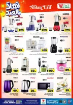 Al Wafa Hypermarket offers in Seiko from 3 to 9 Dhuʻl-Hijjah 1447 AH (20 – 26 May 2026) Welcome Eid Offers - Al Wafa Hypermarket - Saudi Arabia - 20 May 2026 – 26 May 2026 - Page 26