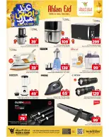عروض مارك اند سيف بفرع الأحساء من ٣ حتى ٦ ذو الحجة ١٤٤٧ هـ (٢٠ إلى ٢٣ مايو ٢٠٢٦) عروض عيد أضحي مبارك - مارك اند سيف - السعودية - 20 مايو 2026 – 23 مايو 2026 - صفحة 16