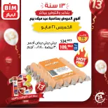 عروض بيم ماركت مصر الخميس ٢١ مايو ٢٠٢٦ عروض اليوم الواحد - صفحة 1