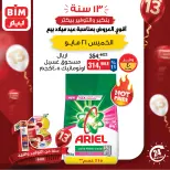 عروض بيم ماركت مصر الخميس ٢١ مايو ٢٠٢٦ عروض اليوم الواحد - صفحة 4