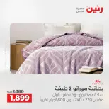 عروض رنين من ٢١ حتى ٢٣ مايو ٢٠٢٦ عروض المفروشات والستائر - صفحة 6