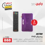 عروض رنين الخميس ٢١ مايو ٢٠٢٦ عرض الساعة - صفحة 14