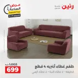 عروض رنين الخميس ٢١ مايو ٢٠٢٦ عرض الساعة - صفحة 28