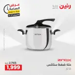 عروض رنين الخميس ٢١ مايو ٢٠٢٦ عرض الساعة - صفحة 2