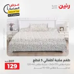 عروض رنين الخميس ٢١ مايو ٢٠٢٦ عرض الساعة - صفحة 27