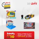 عروض رنين الخميس ٢١ مايو ٢٠٢٦ عرض الساعة - صفحة 11