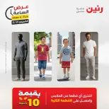 عروض رنين الخميس ٢١ مايو ٢٠٢٦ عرض الساعة - صفحة 5