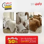 عروض رنين الخميس ٢١ مايو ٢٠٢٦ عرض الساعة - صفحة 35